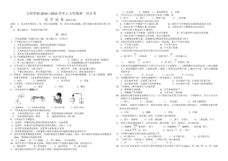 九上第一次月考