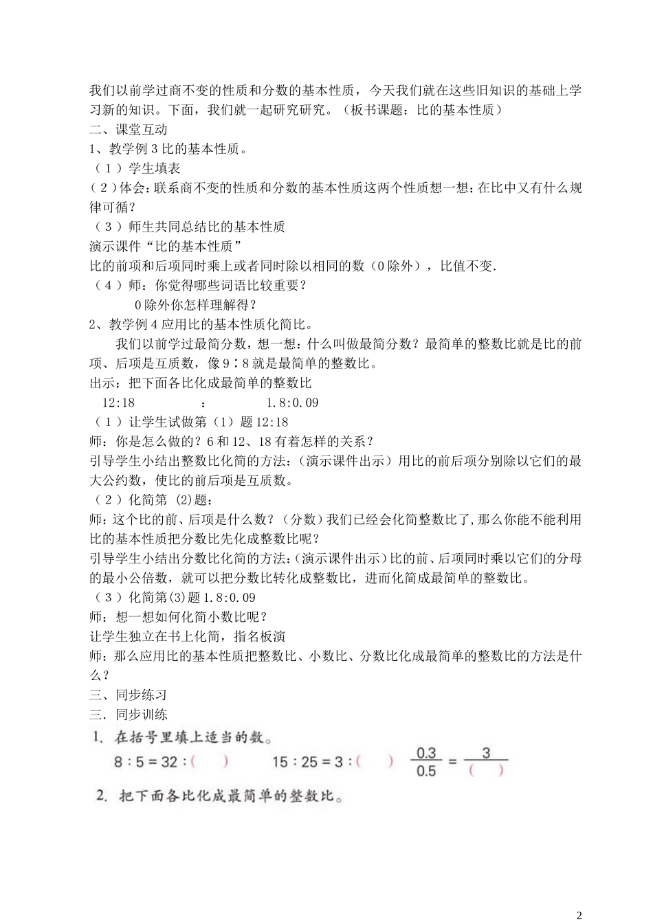 比的基本性质教案_第2页