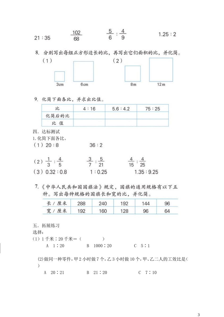 比的基本性质教案_第3页