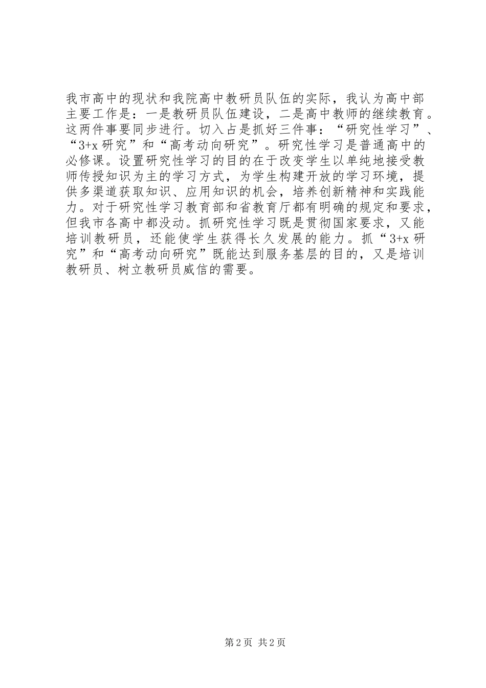 竞聘演讲词(高中部主任）_第2页