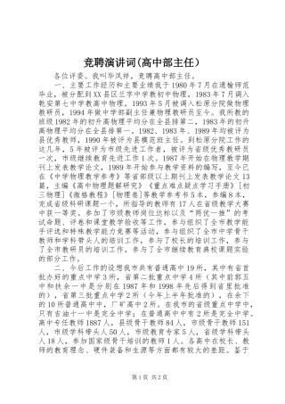竞聘演讲词(高中部主任）