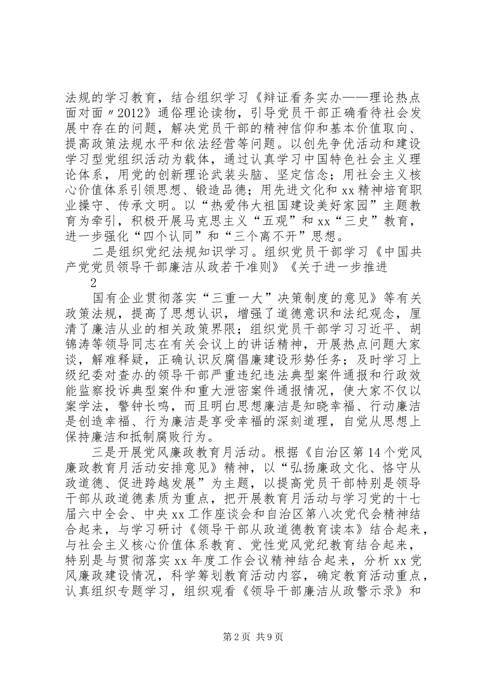 在全县纪检监察工作会议上的讲话_第2页