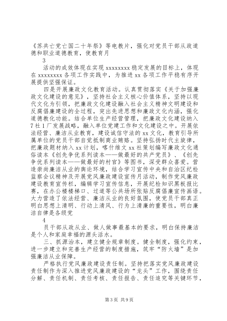 在全县纪检监察工作会议上的讲话_第3页