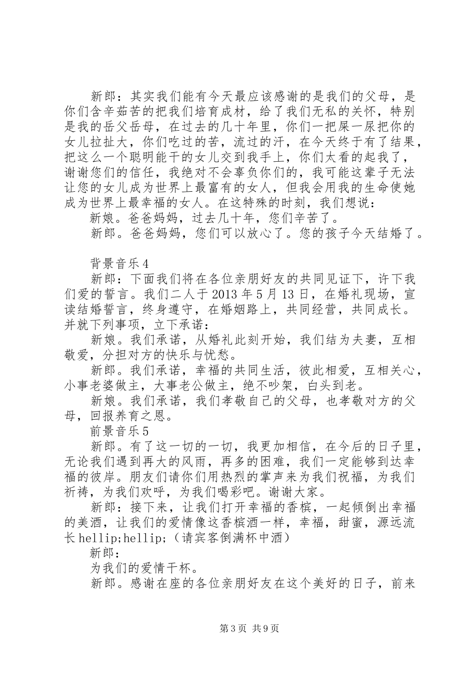 温馨唯美的婚礼主持词_第3页