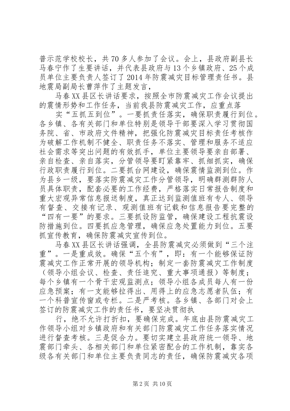 防震减灾会议主持词(精选多篇)_第2页