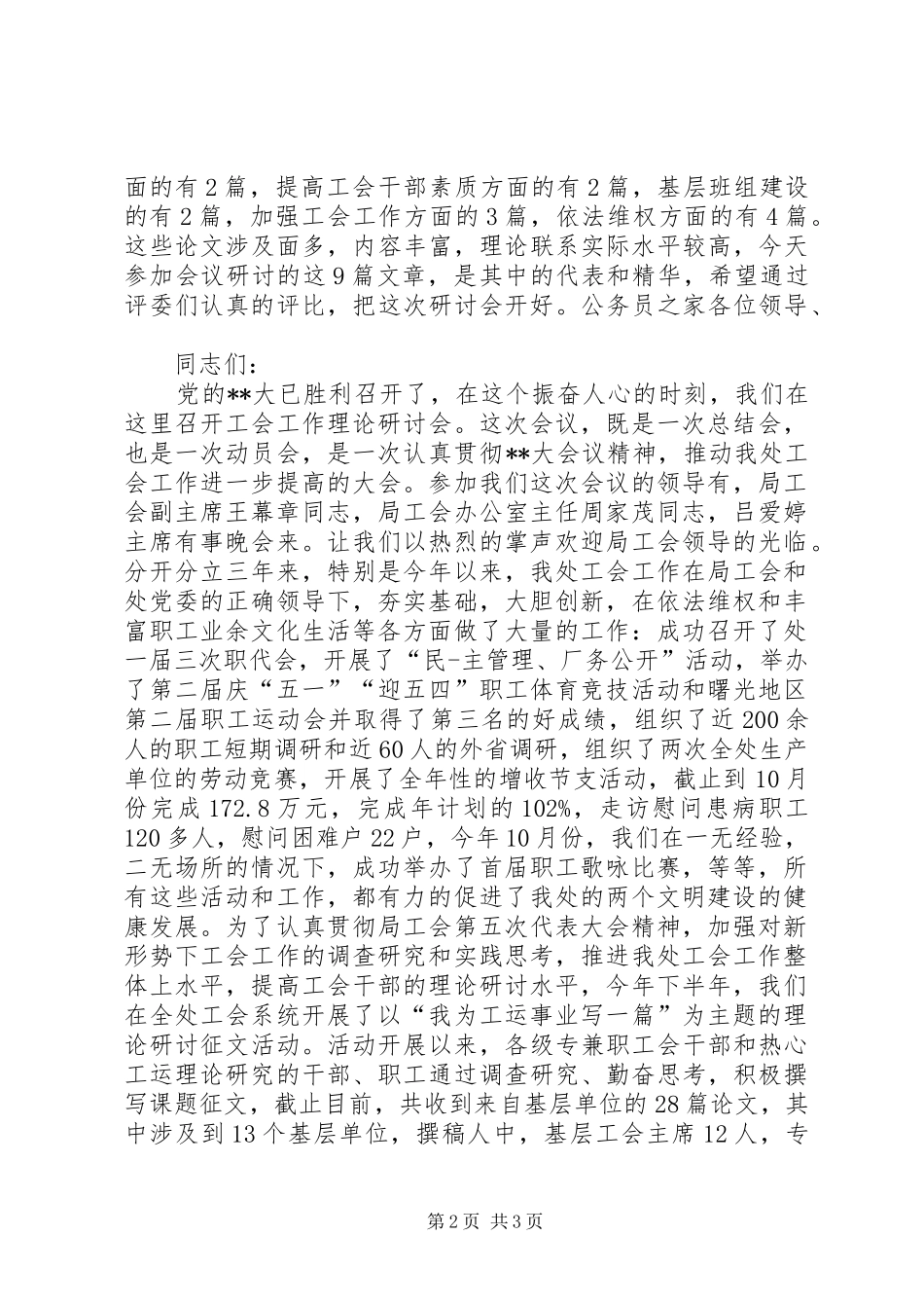 理论研讨会主持词_第2页