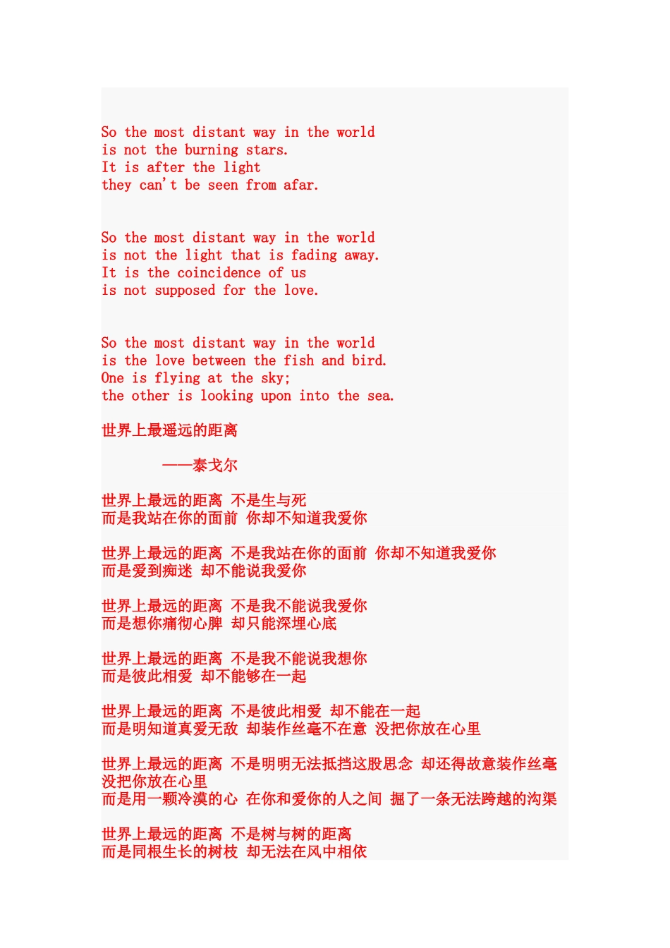 泰戈尔--世界上最遥远的距离_第2页