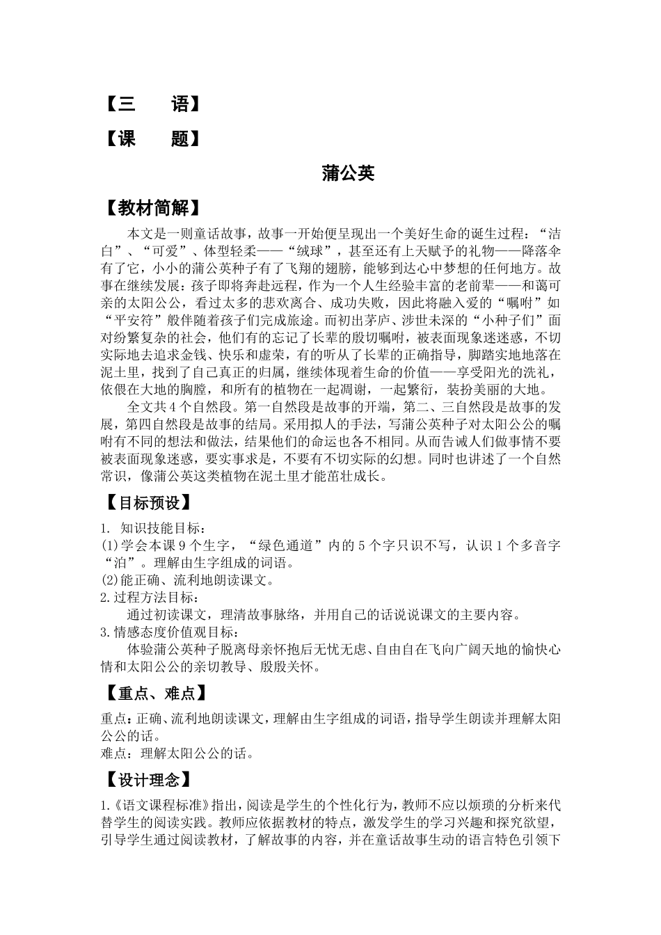 《蒲公英》教学设计_第1页