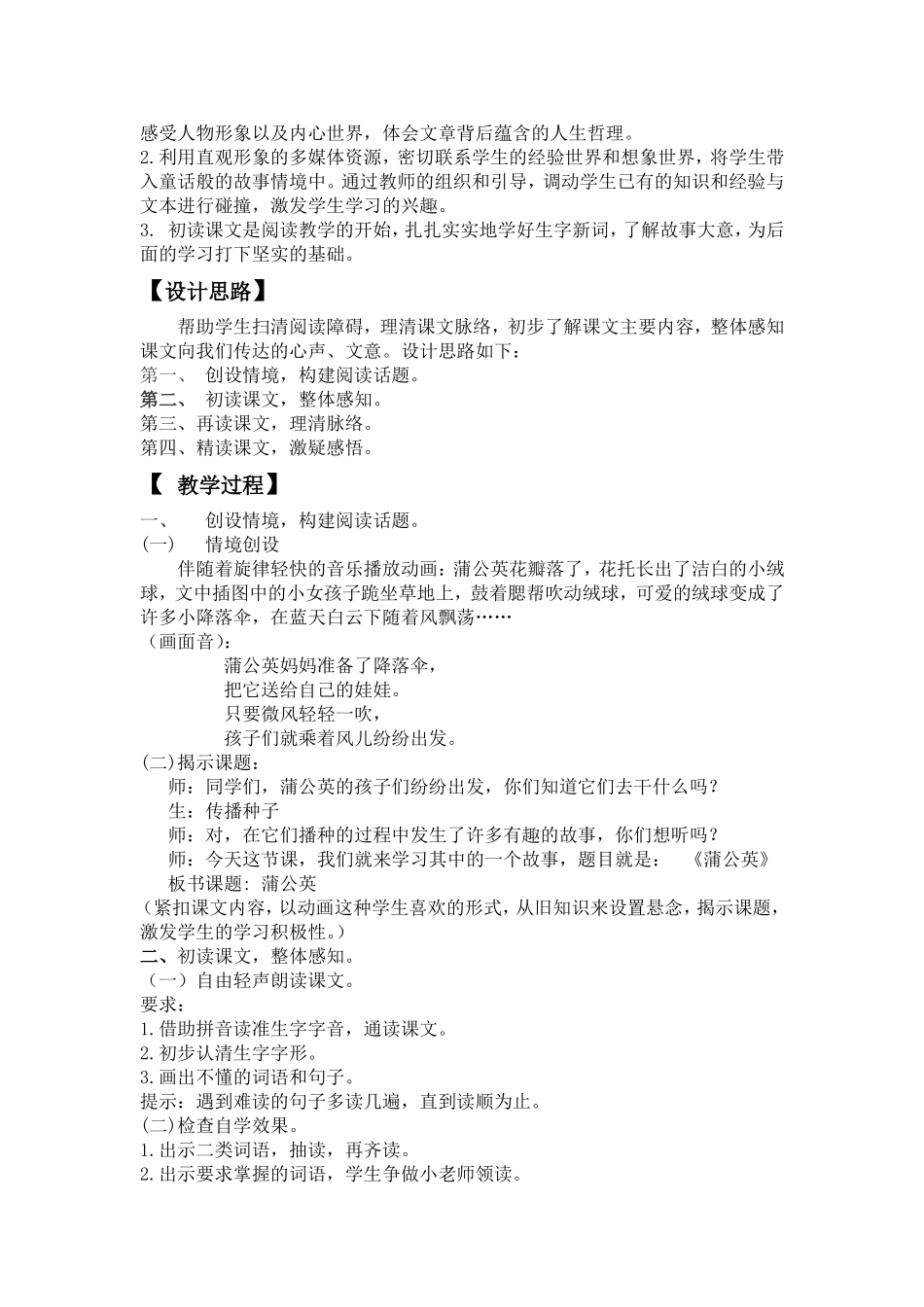 《蒲公英》教学设计_第2页