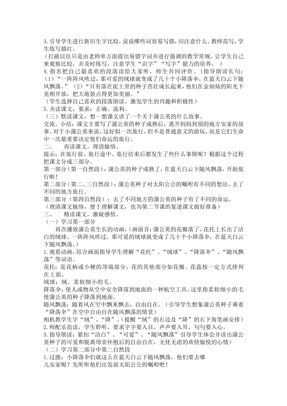 《蒲公英》教学设计_第3页