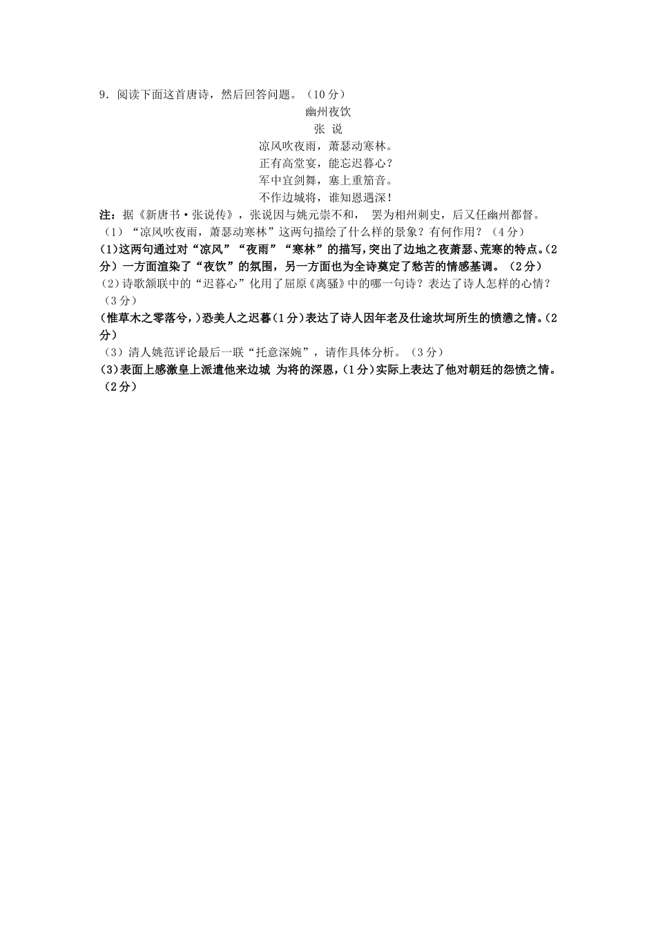 一道诗歌鉴赏题_第1页