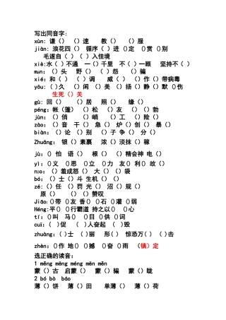 六上同音字复习