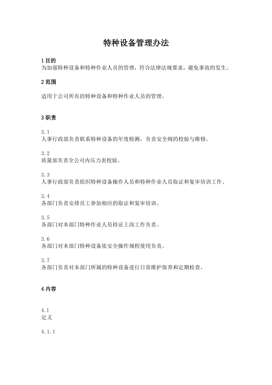 特种设备管理办法_第1页