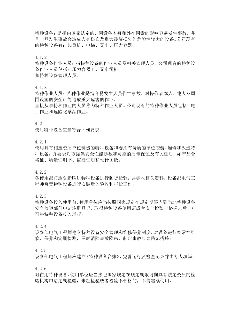 特种设备管理办法_第2页