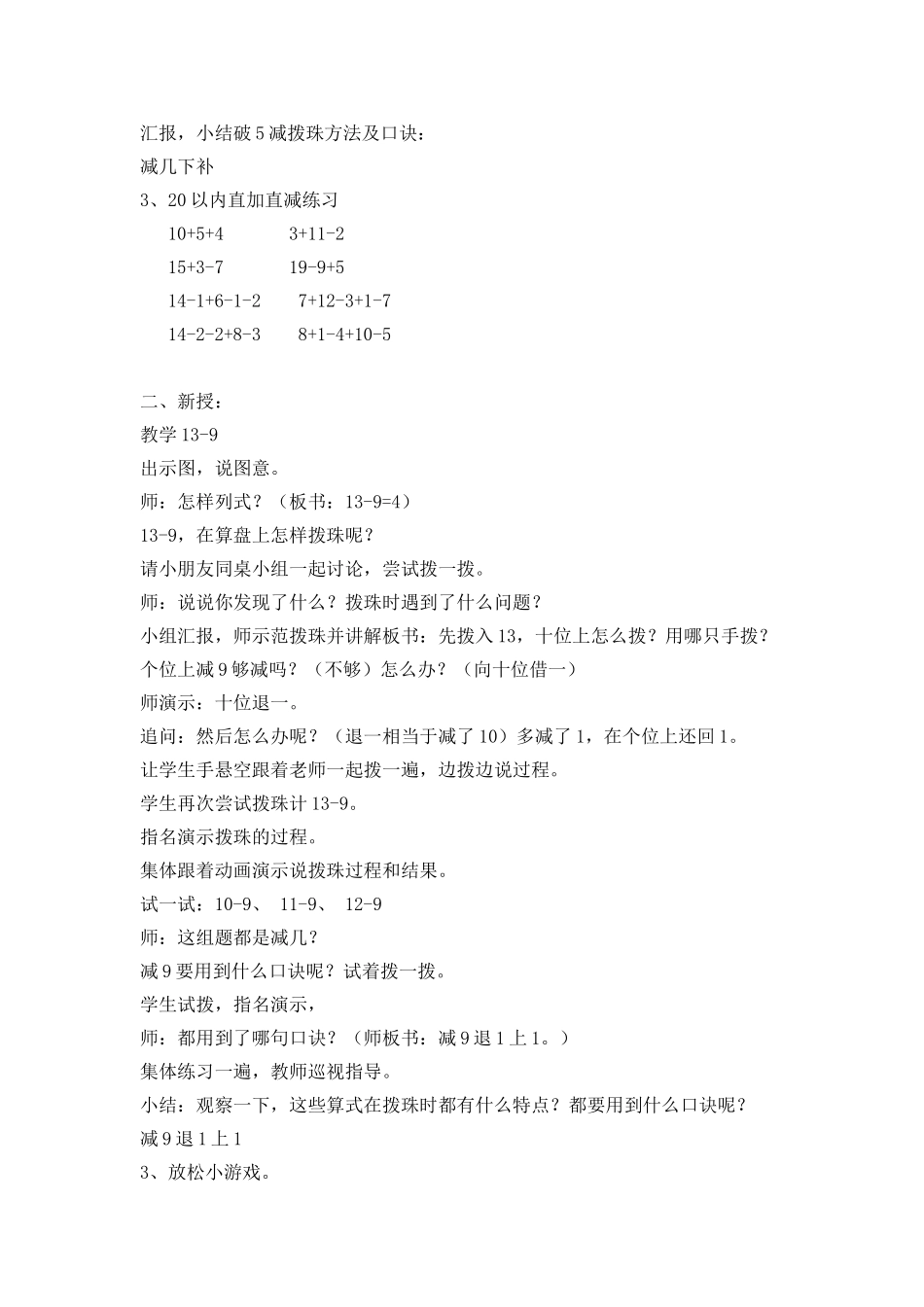 珠心算_20以内直加退位减_第2页