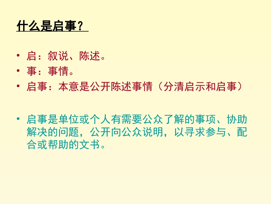 应用文写作8(启事、建议书、倡议书)_第2页