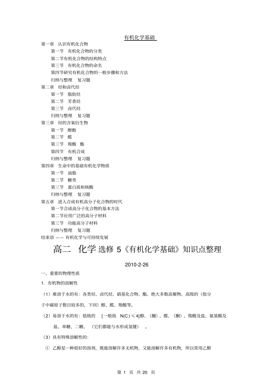 人教版高中化学选修5有机化学基础知识点_第1页