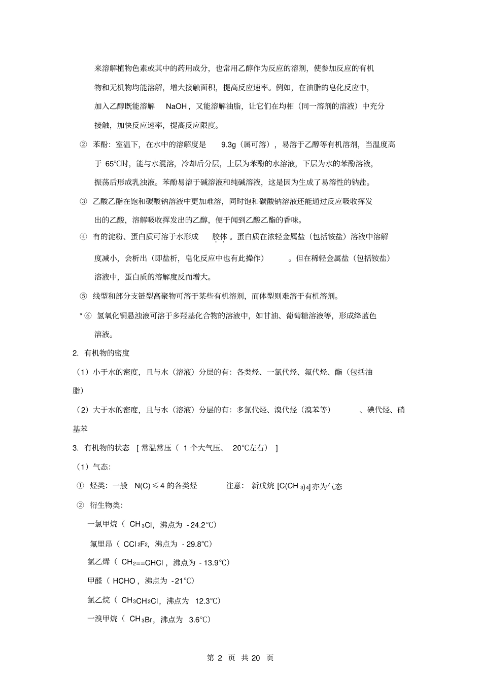 人教版高中化学选修5有机化学基础知识点_第2页