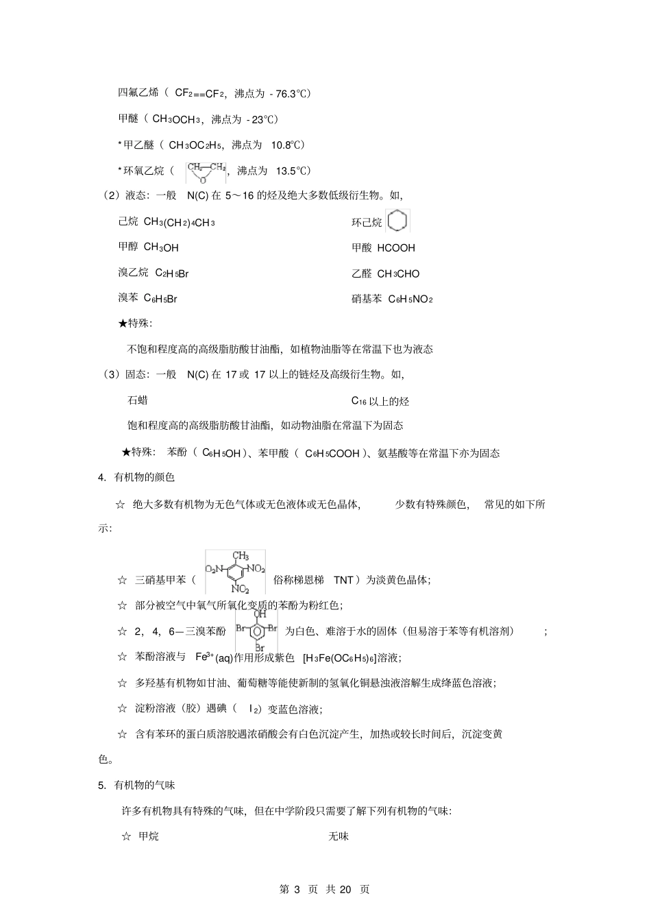 人教版高中化学选修5有机化学基础知识点_第3页