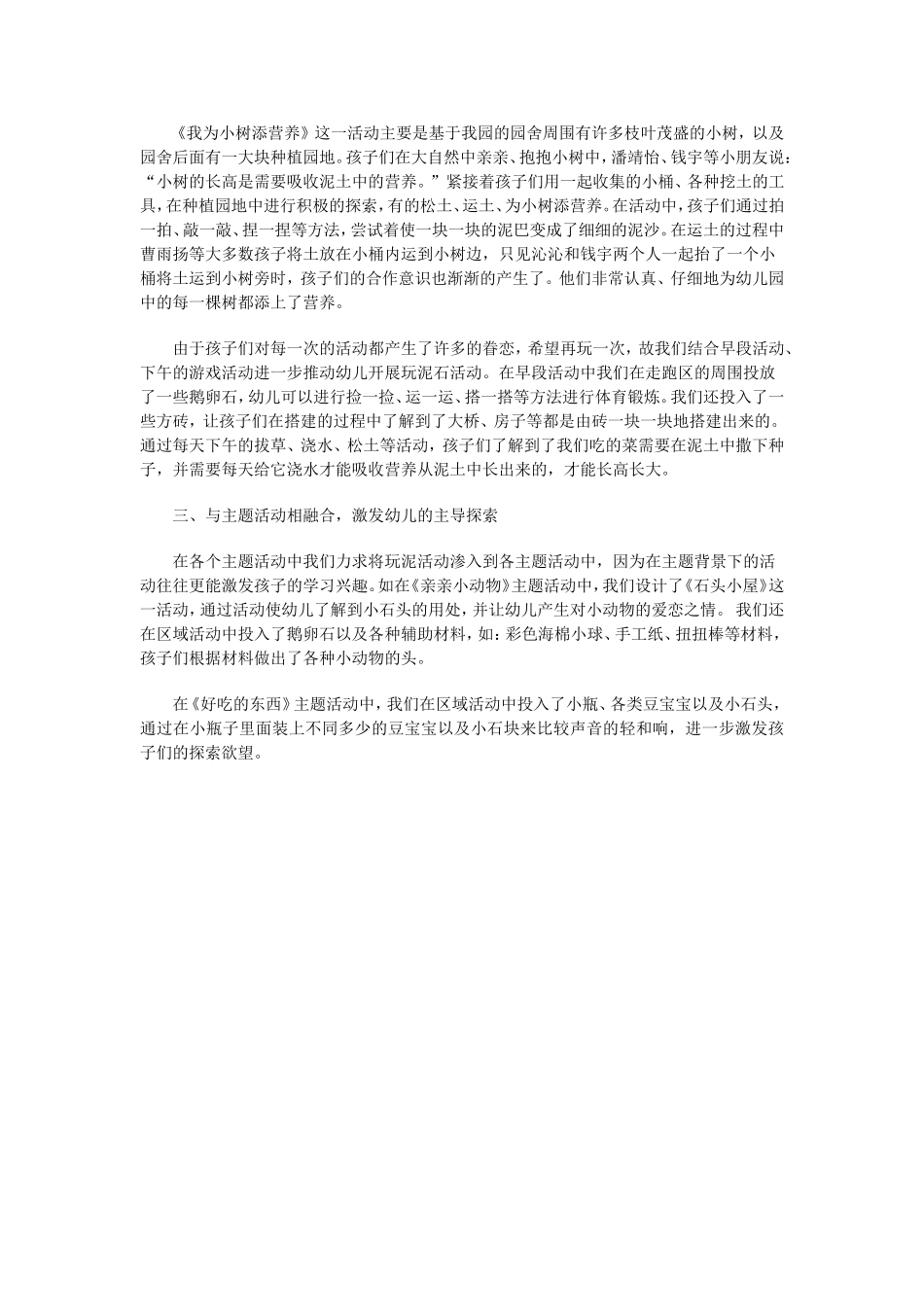 利用泥石让孩子快乐游戏_第2页