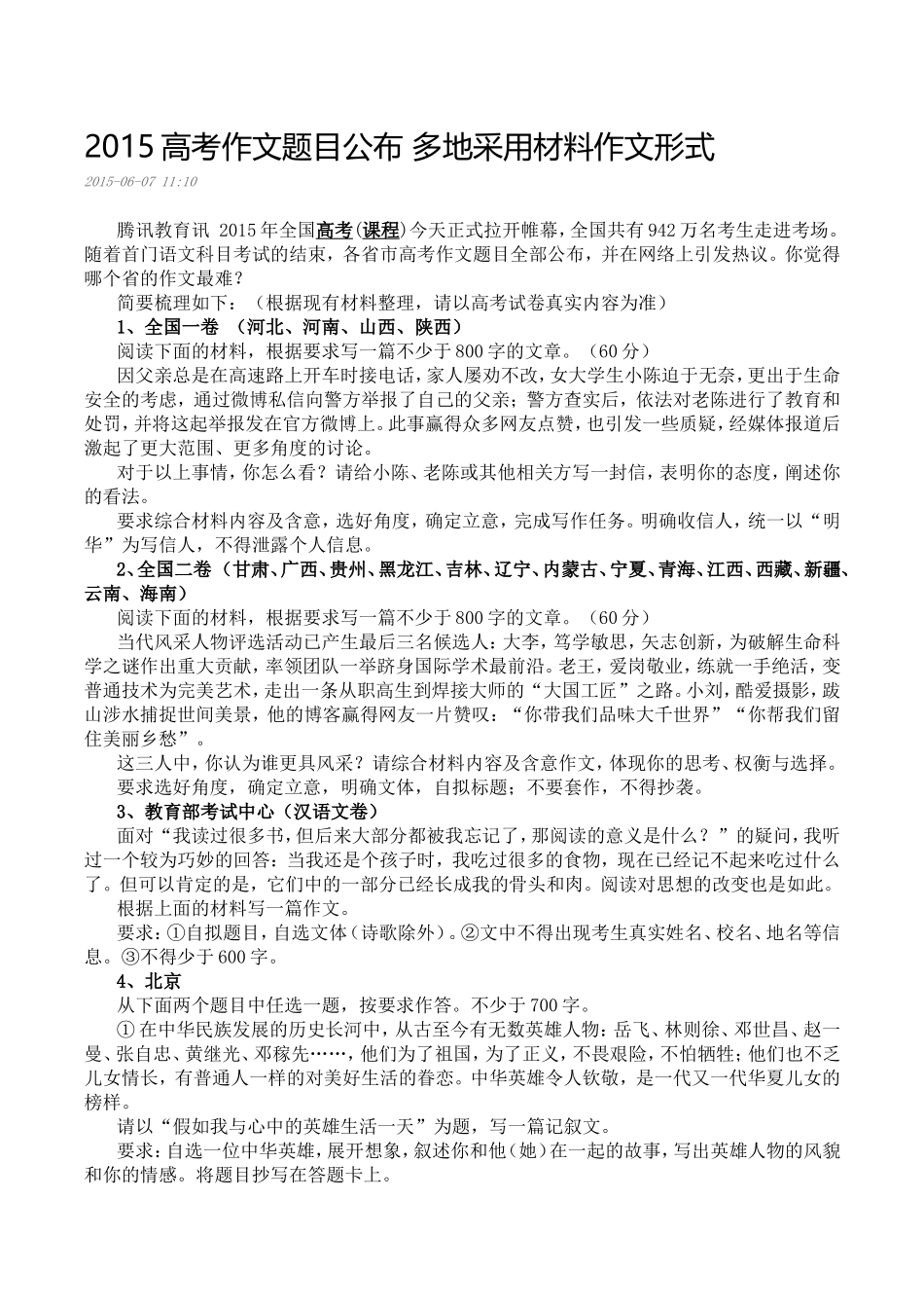 2015高考作文题目公布多地采用材料作文形式_第1页