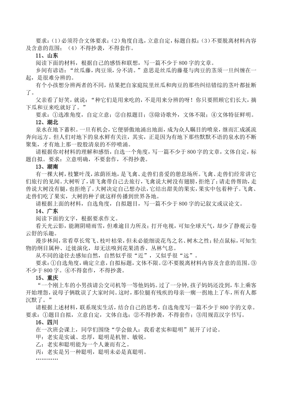 2015高考作文题目公布多地采用材料作文形式_第3页