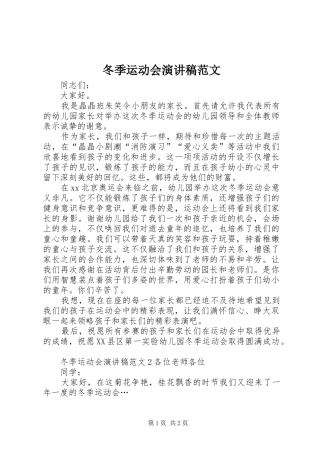 冬季运动会演讲稿范文