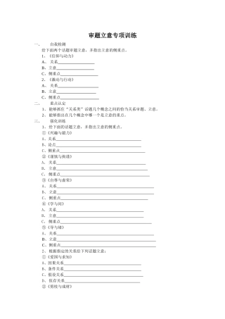 关系型作文审题立意专项训练