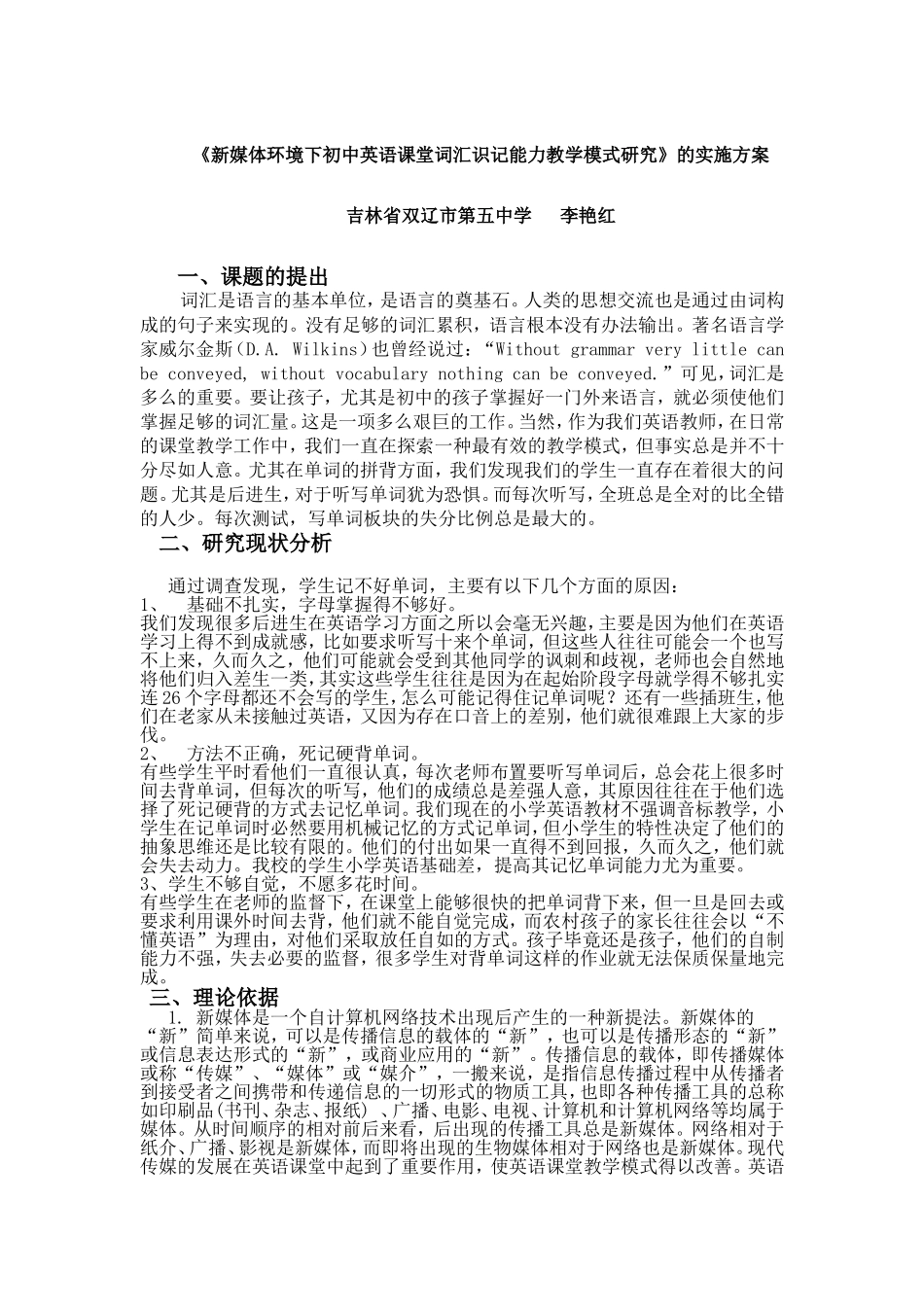 英语词汇教学研究_第2页