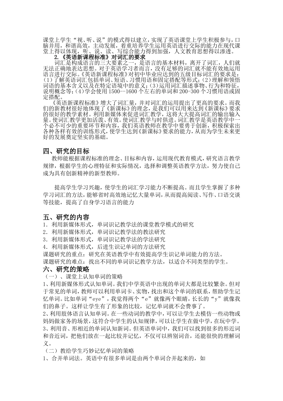 英语词汇教学研究_第3页