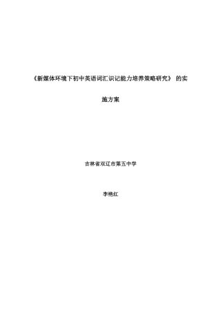 英语词汇教学研究