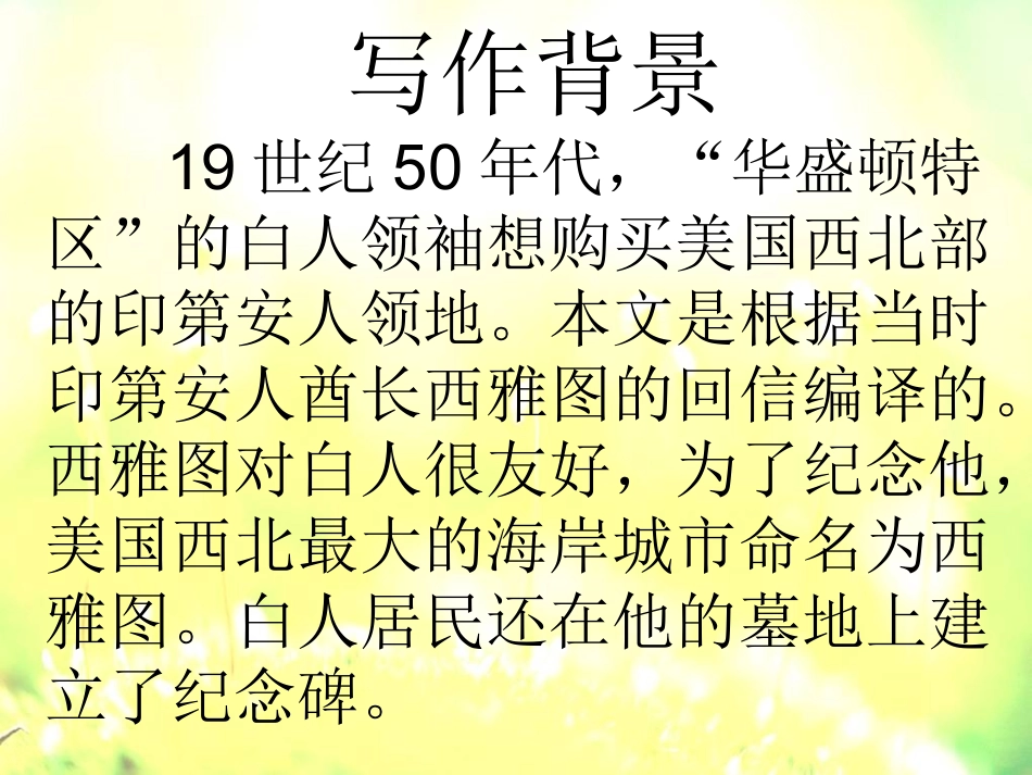 人教版六年级语文上册第15课这片土地是神圣的PPT课件_第3页
