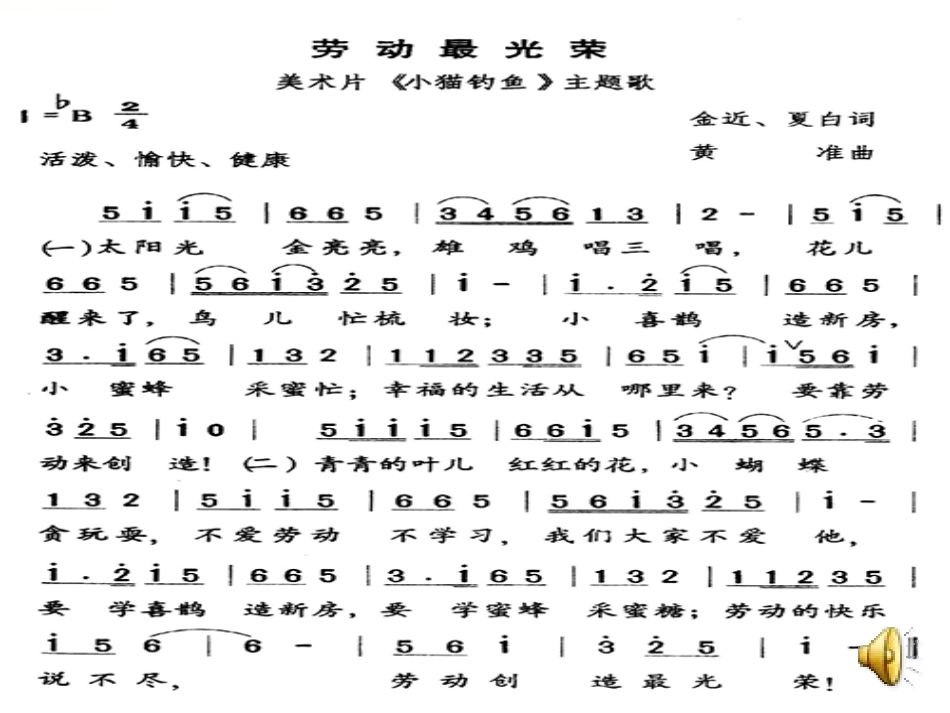 争当劳动小能主题班会PPT_第2页