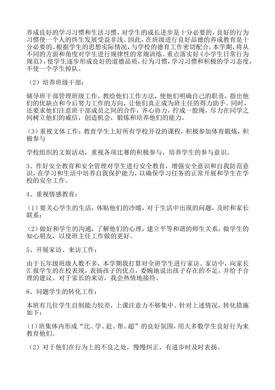 小学数学五年级学情分析_第2页