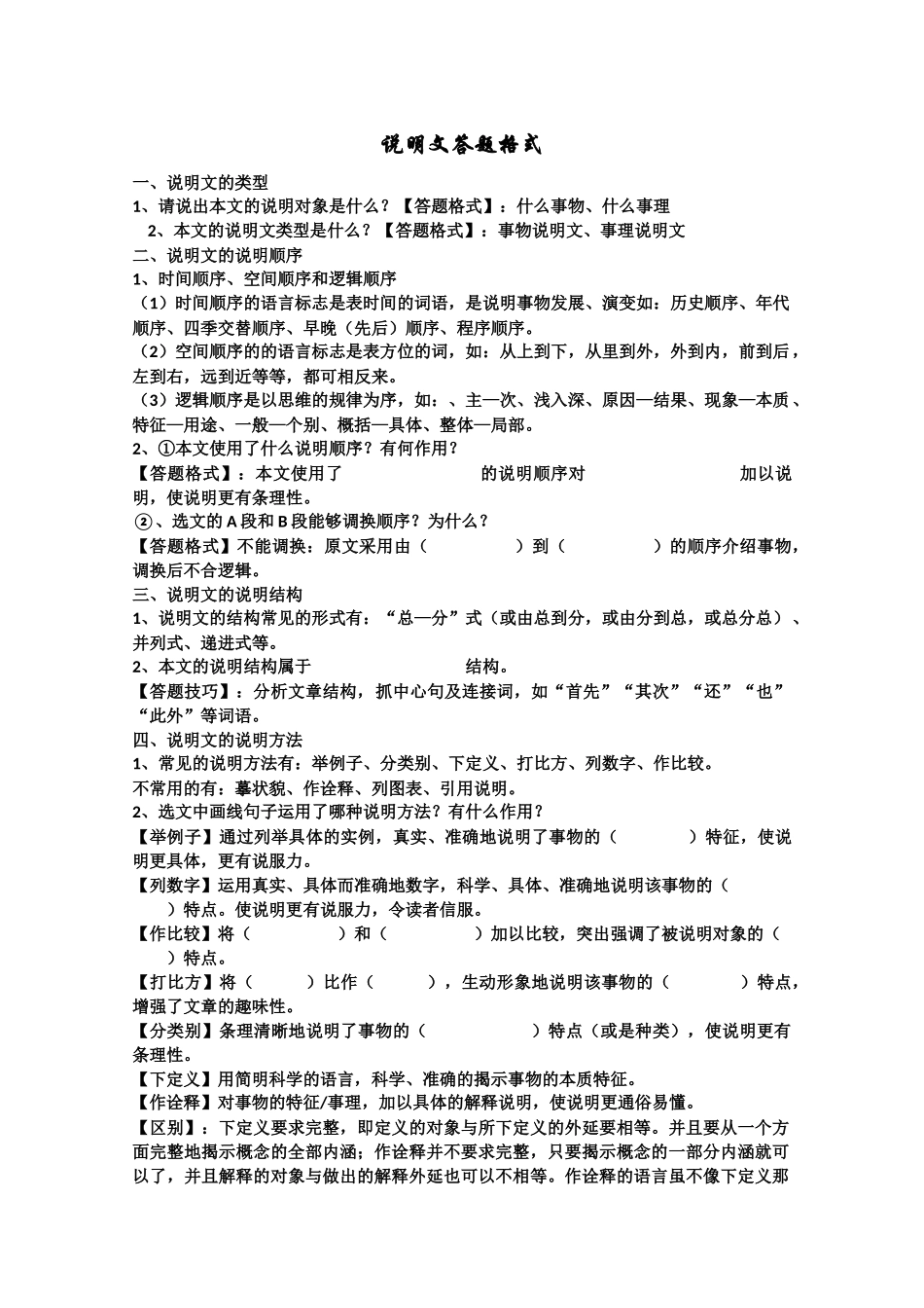 说明文答题格式_第1页