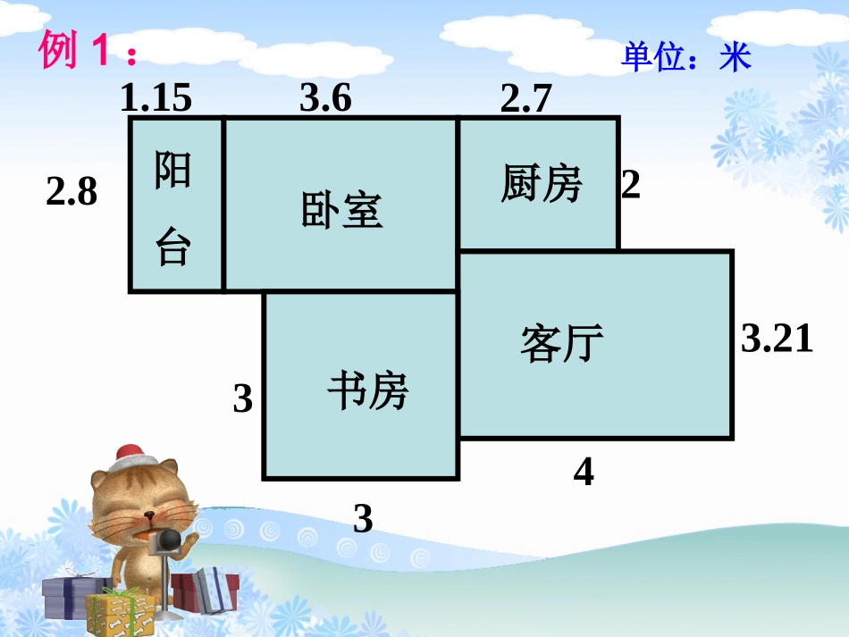 五上，小数乘小数定稿版_第3页
