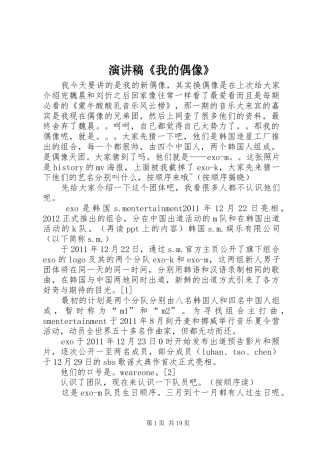 演讲稿《我的偶像》