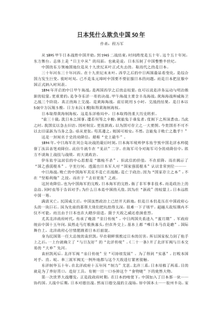 日本凭什么欺负中国50年