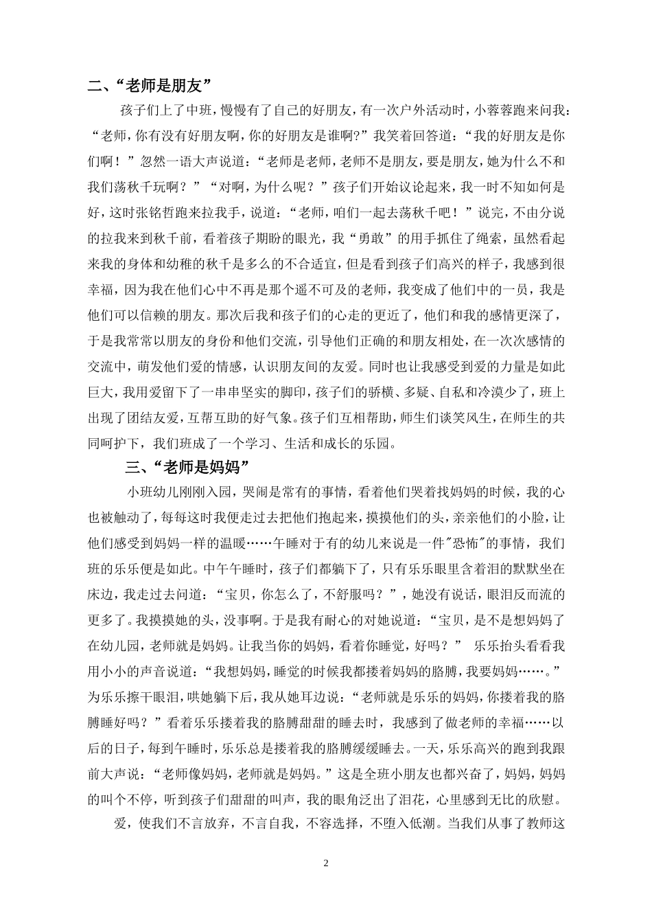 点盏健康灯行快乐之路_第2页