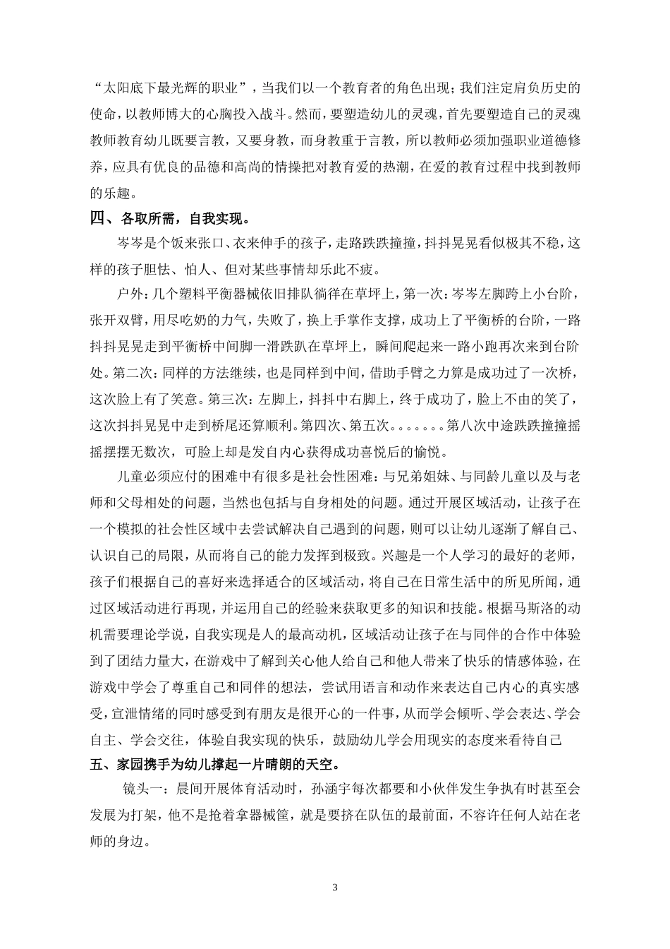 点盏健康灯行快乐之路_第3页