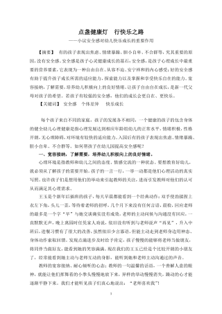 点盏健康灯行快乐之路