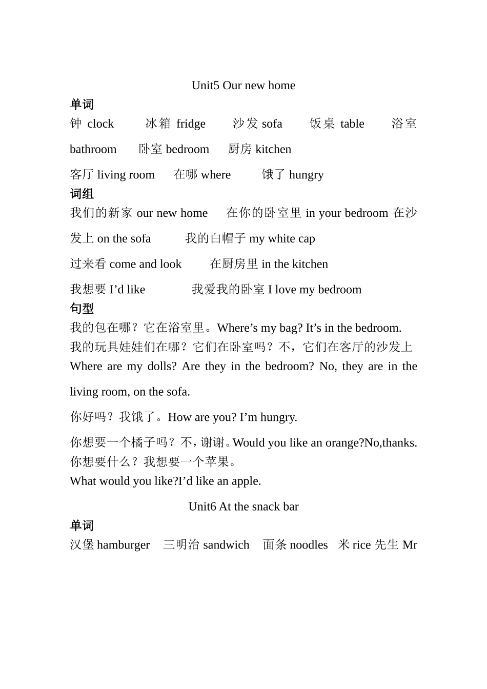 四u5-8知识点_第1页