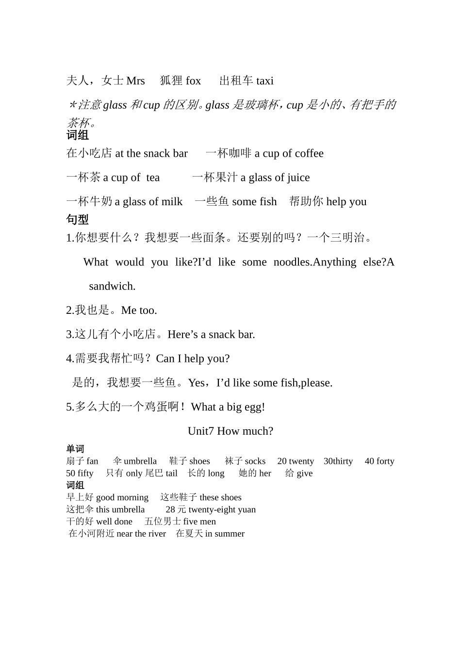 四u5-8知识点_第2页