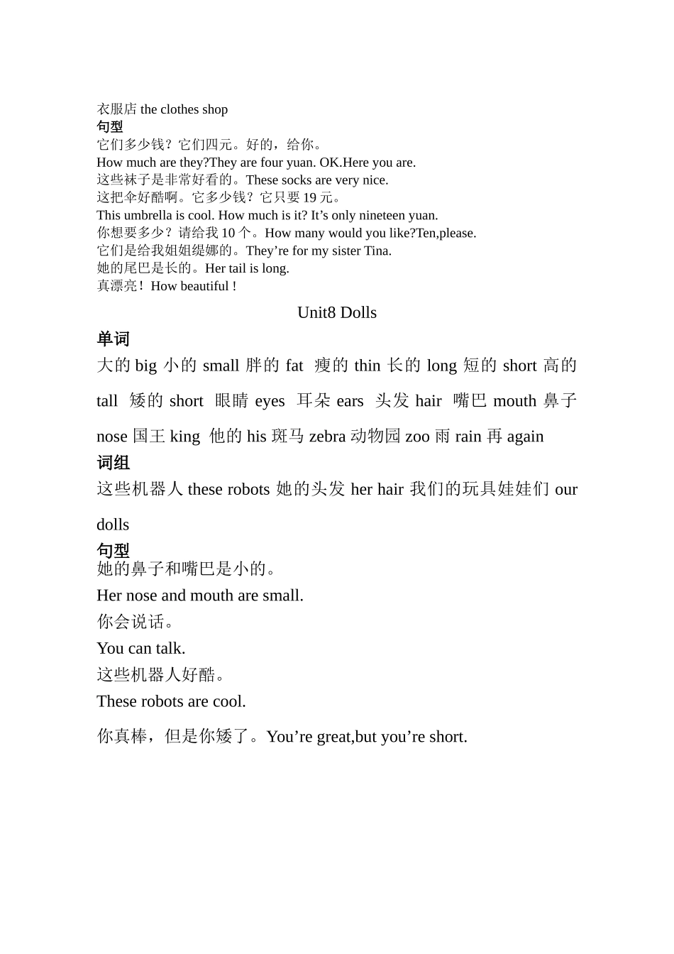 四u5-8知识点_第3页