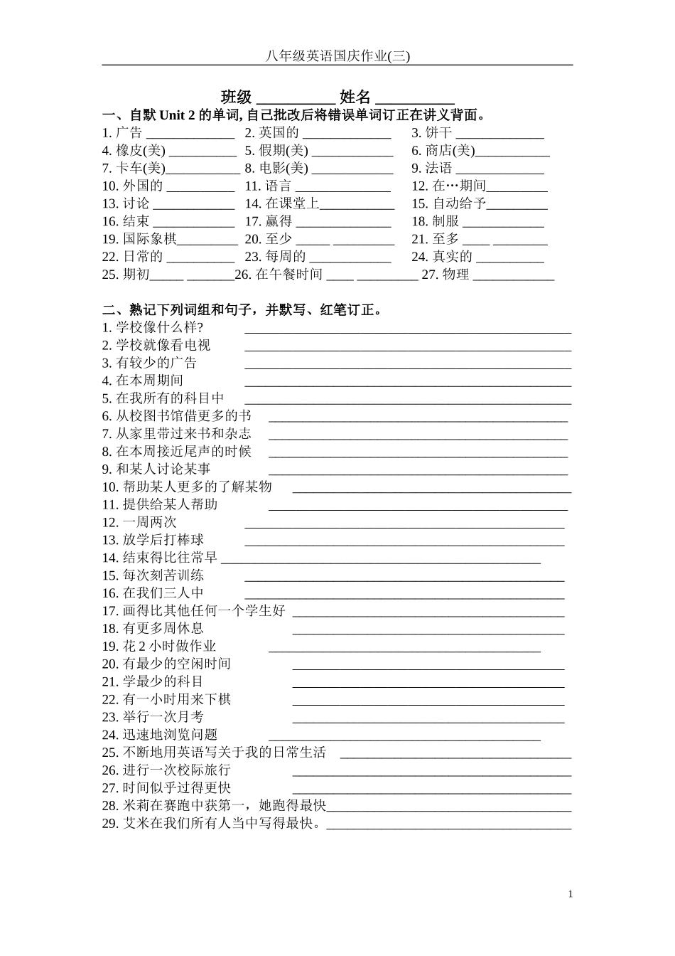 八年级英语国庆作业（三）_第1页