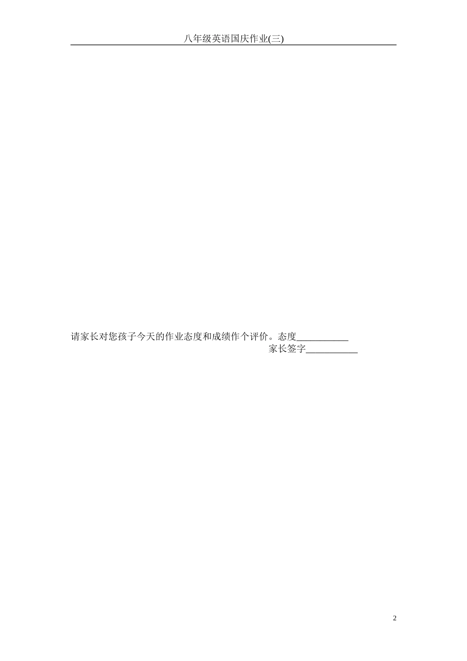 八年级英语国庆作业（三）_第2页