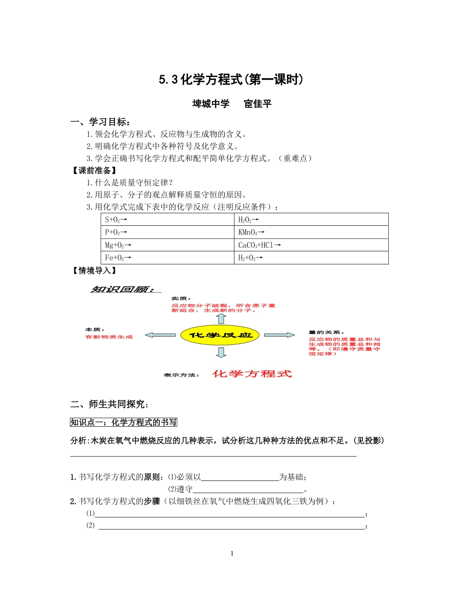化学方程式第一课时_第1页