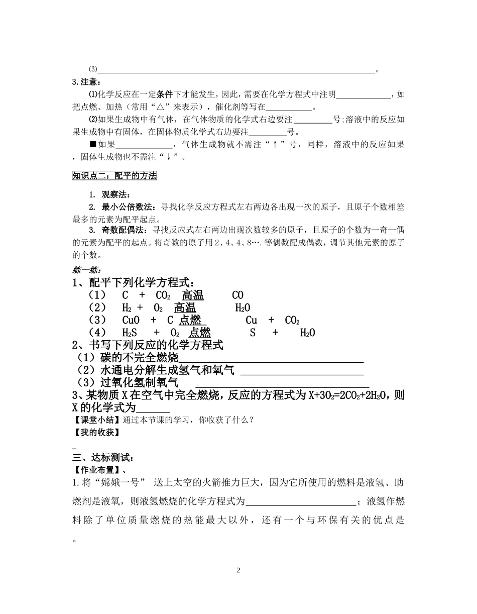 化学方程式第一课时_第2页