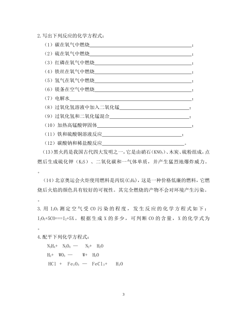 化学方程式第一课时_第3页