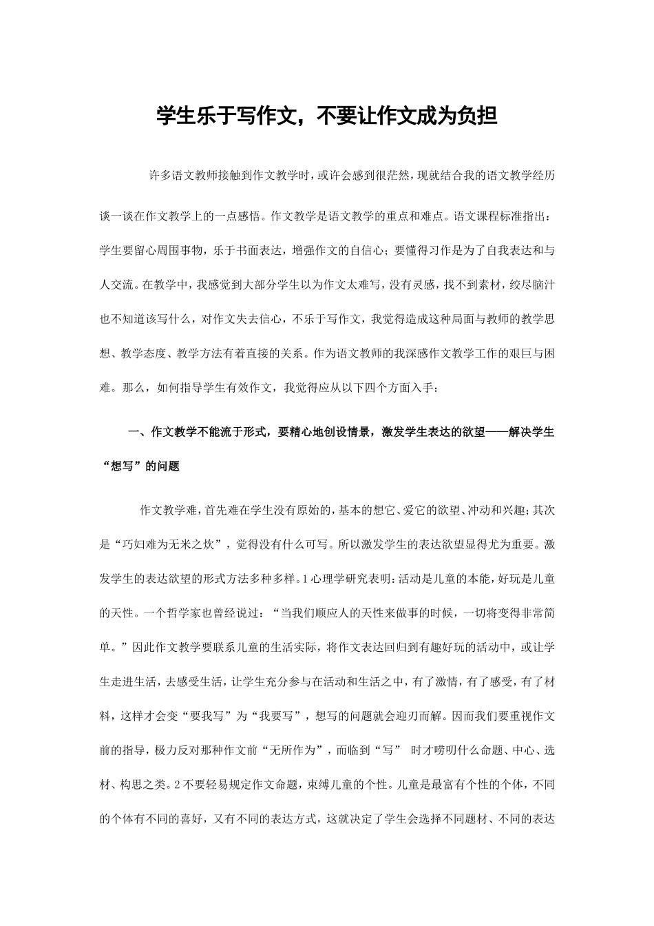 学生乐于写作文，不要让作文成为负担_第1页